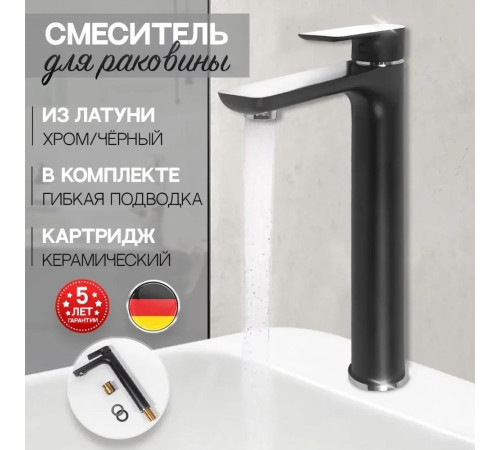 Смеситель для раковины высокий Hansberge H2099BC, черный/хром