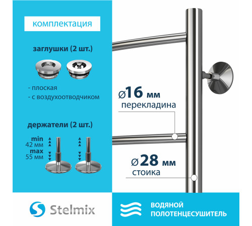 Полотенцесушитель водяной (боковое подключение) Stelmix 60x40 см, дуга