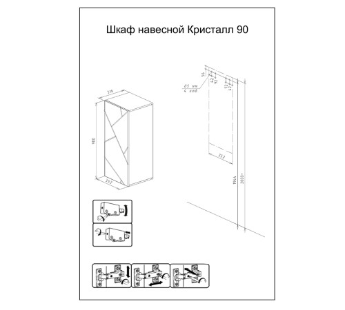 Шкаф навесной Бриклаер КРИСТАЛЛ 35х90 см, белый