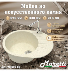 Кухонная мойка Maretti Китчен MR575-BE, бежевый