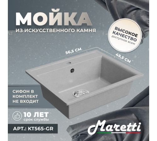 Кухонная мойка Maretti Китчен KT565-GR, серый