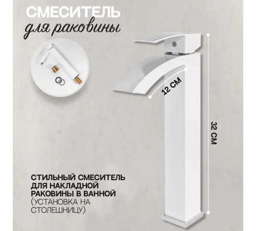 Смеситель для раковины высокий Hansberge H2077W, белый/хром
