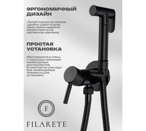 Гигиенический душ со смесителем встраиваемый FILARETE Roun FL100BL, черный