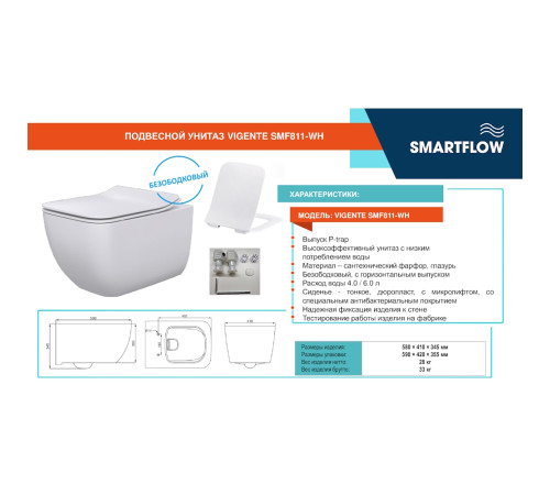 Унитаз подвесной SMARTFLOW VIGENTE безободковый с микролифтом SMF811-WH, белый
