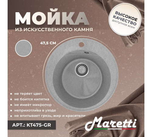 Кухонная мойка Maretti Китчен KT475-GR, серый