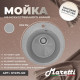 Кухонная мойка Maretti Китчен KT475-GR, серый