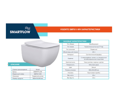 Унитаз подвесной SMARTFLOW VIGENTE безободковый с микролифтом SMF811-WH, белый