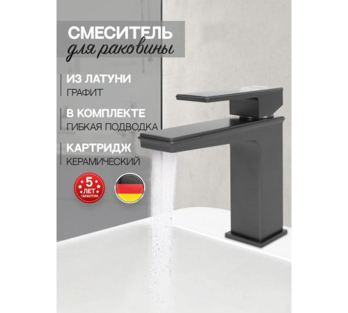 Смеситель для раковины Hansberge H1070BG, графит
