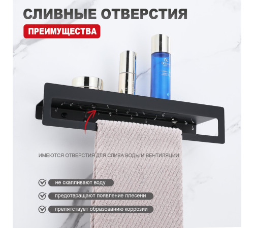 Полка с держателем полотенец Raglo R340.04.06, черный