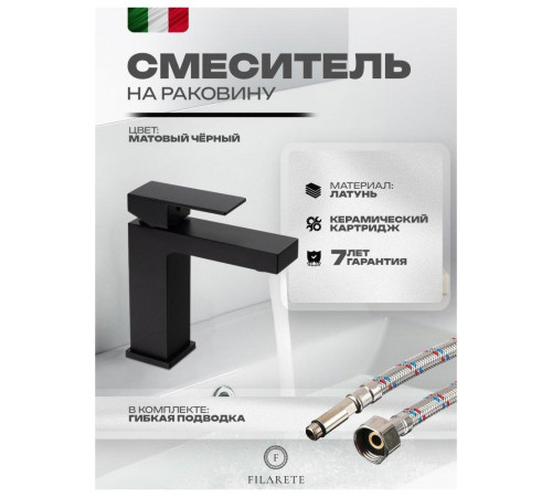 Смеситель для раковины FILARETE Fing FL5040BL, черный