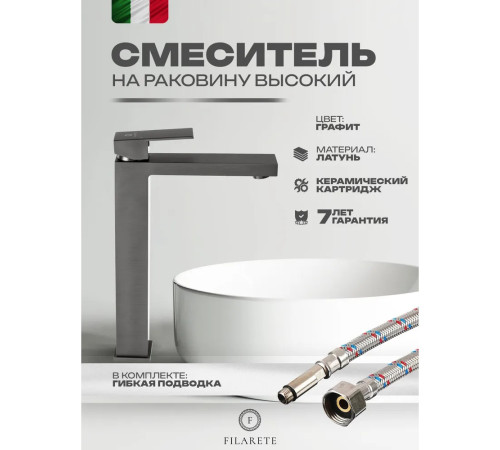Смеситель для раковины высокий FILARETE Fing FL6040BG, графит