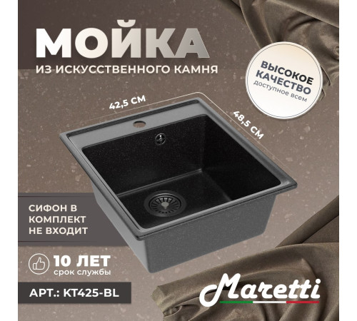 Кухонная мойка Maretti Китчен KT425-BL, черный