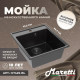 Кухонная мойка Maretti Китчен KT425-BL, черный