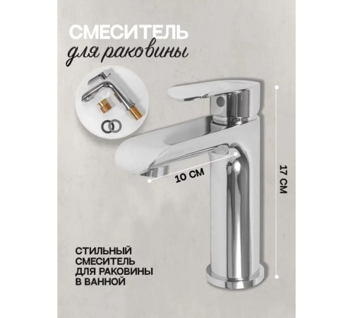 Смеситель для раковины Hansberge H1033C, хром