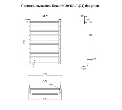 Полотенцесушитель водяной (лесенка) Тругор Блиц НК 80х50 см (без углов)