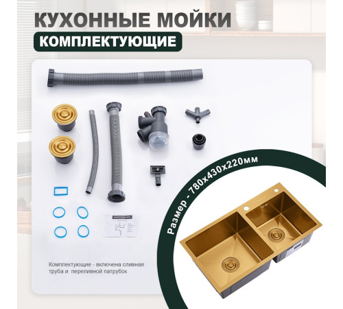 Кухонная мойка Splenka S706.7843.03, золотой сатин