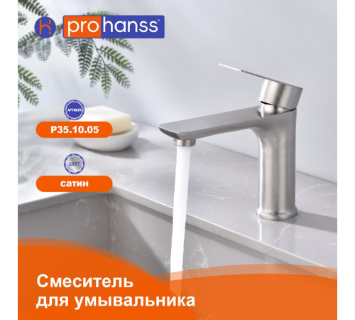 Смеситель для раковины Prohanss P35.10.05, сатин