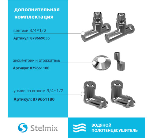 Полотенцесушитель водяной Stelmix 60x40 см, дуга