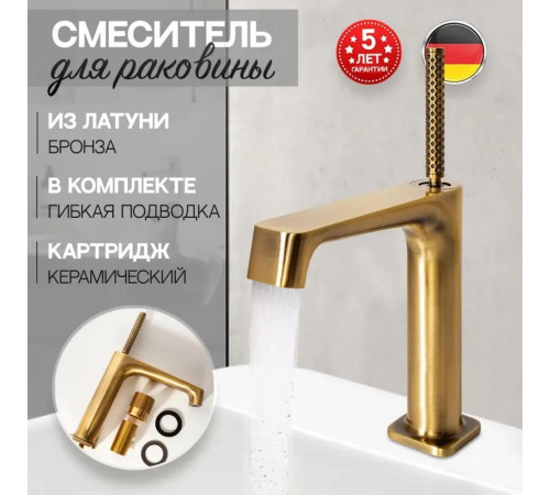 Смеситель для раковины Hansberge H1090BR, бронза