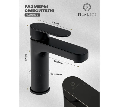 Смеситель для раковины FILARETE Retta FL5030BL, черный