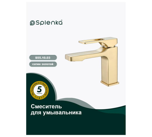 Смеситель для раковины Splenka S55.10.03, золотой сатин