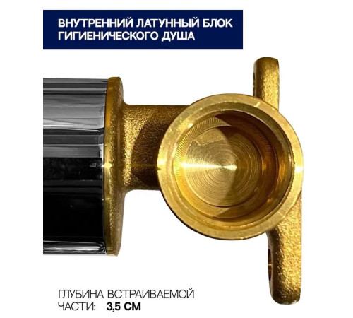 Гигиенический душ со смесителем встраиваемый Hansberge H3077BC, хром/черный