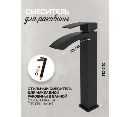 Смеситель для раковины высокий Hansberge H2077BL, черный