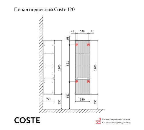 Пенал (33см) RAVAL Костэ Cst.04.120/P/BRS/RL, светло-коричневый