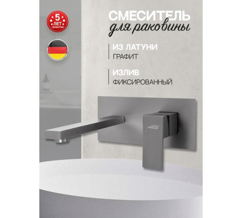 Смеситель для раковины встраиваемый Hansberge H688BG, графит