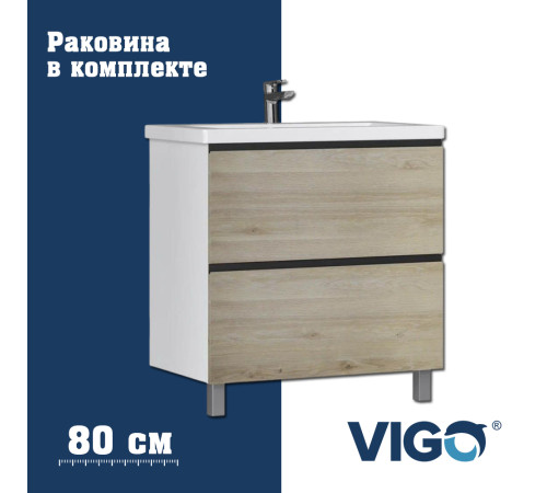 Тумба с раковиной напольная VIGO Кросс 449-com, 80 см