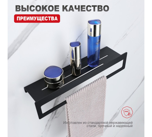 Полка с держателем полотенец Raglo R340.04.06, черный