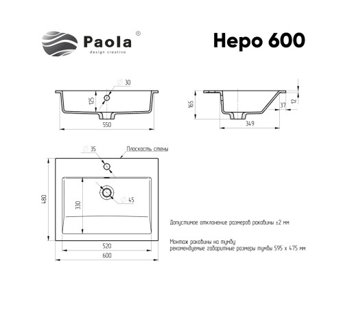 Раковина Paola Nero 600 GS-W, белый
