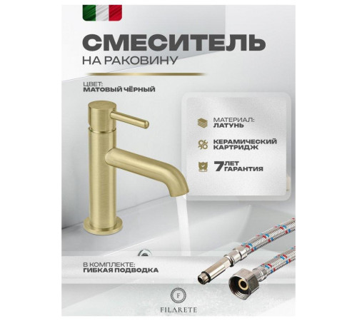 Смеситель для раковины FILARETE Roun FL5020MG, матовое золото