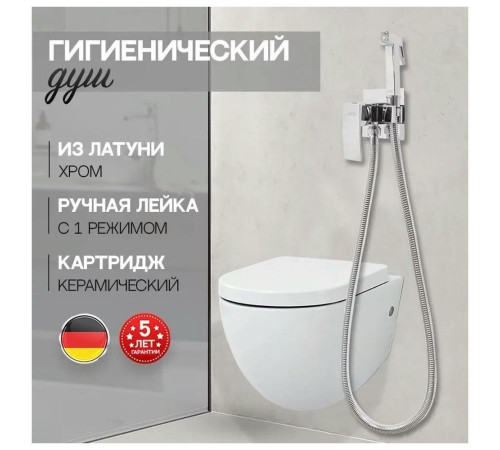 Гигиенический душ со смесителем встраиваемый Hansberge H3077C, хром