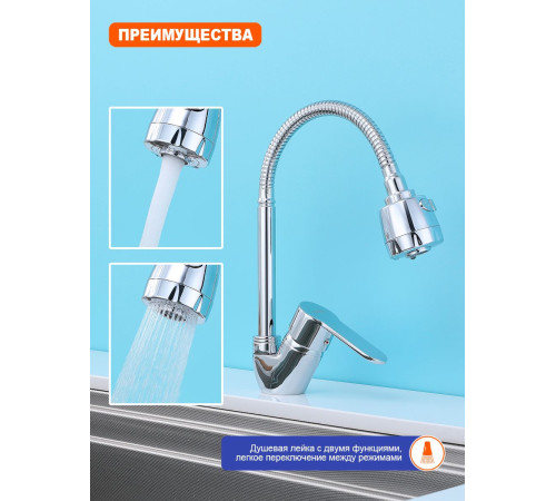 Смеситель для кухни с гибким изливом и режимом "душ" Prohanss P64.47, хром