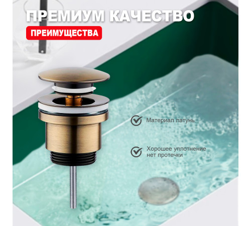 Донный клапан для раковины Raglo R600.01.04, бронза