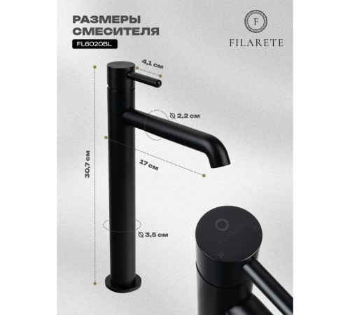 Смеситель для раковины высокий FILARETE Roun FL6020BL, черный