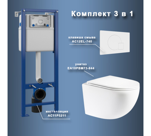 Комплект Maretti 3 в 1: унитаз EA10PBM73-844, инсталляция AC11P5211, кнопка AC12EL-740