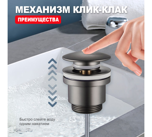 Донный клапан для раковины Raglo R600.01.09, графит