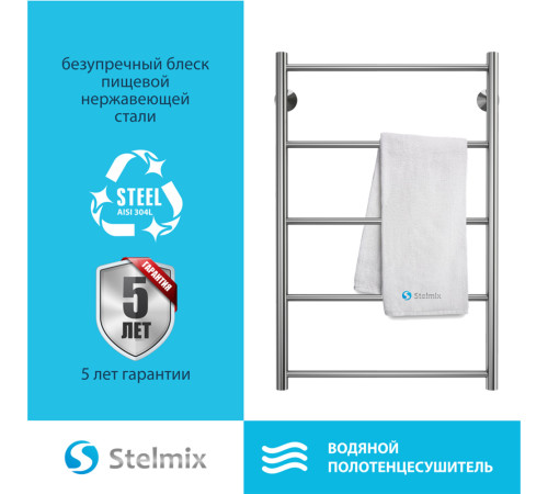 Полотенцесушитель водяной Stelmix 80x50 см, прямой
