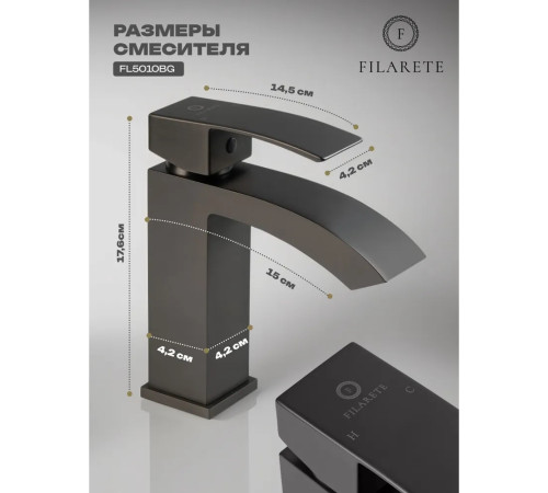 Смеситель для раковины FILARETE Waterfall FL5010BG, графит