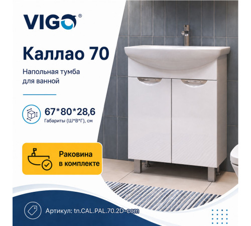 Тумба с раковиной напольная VIGO Каллао tn.CAL.PAL.70.2D-com, 70 см