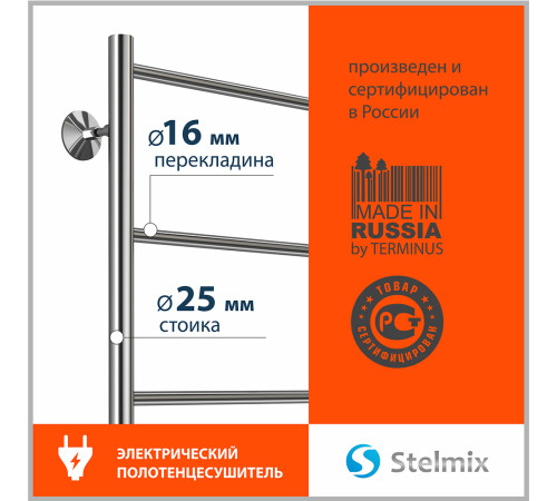 Полотенцесушитель электрический Stelmix 80x50 см, прямой