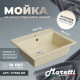 Кухонная мойка Maretti Китчен KT565-BE, бежевый