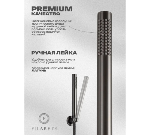 Смеситель для ванны FILARETE Roun FL2120BG, графит