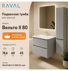 Тумба с раковиной подвесная RAVAL Вельто 2 80, светло-серый