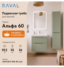 Тумба с раковиной подвесная RAVAL Альфа 60, шалфей