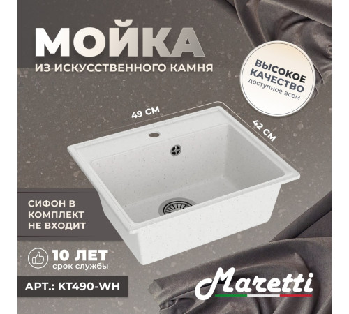 Кухонная мойка Maretti Китчен KT490-WH, белый