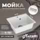 Кухонная мойка Maretti Китчен KT490-WH, белый