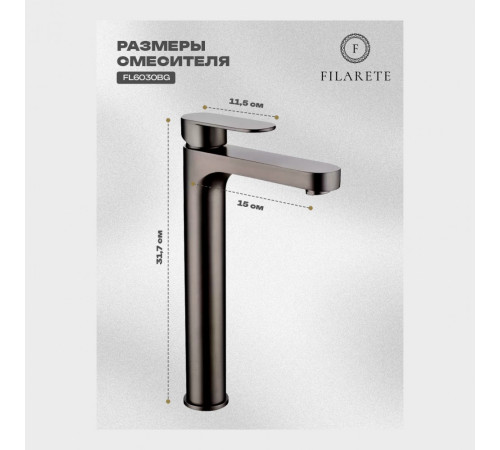 Cмеситель для раковины высокий FILARETE Retta FL6030BG, графит